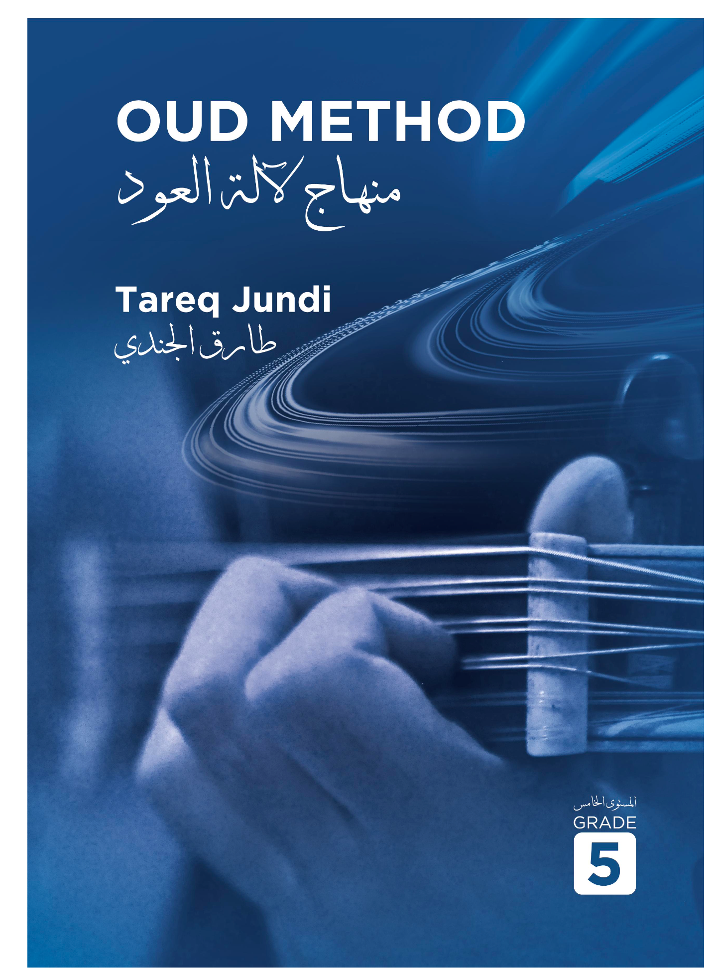 Tareq Jundi Oud Method 2 Books for Advanced Oud Players
