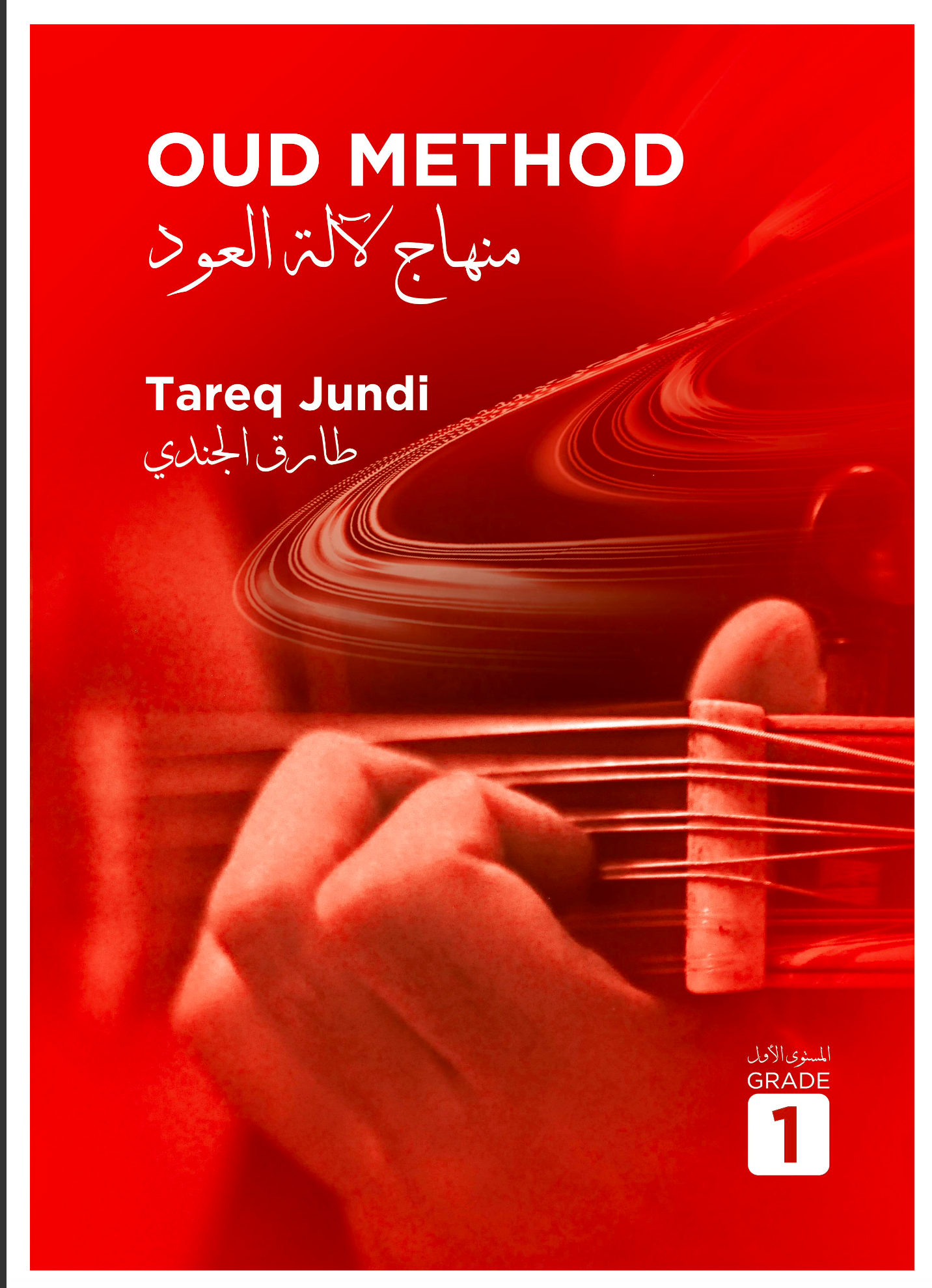 Tareq Jundi Oud Method 2 Books for Beginners