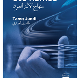 Tareq Jundi Oud Method 2 Books for Advanced Oud Players