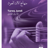 Tareq Jundi Oud Method 2 Books for Professional Oud Players