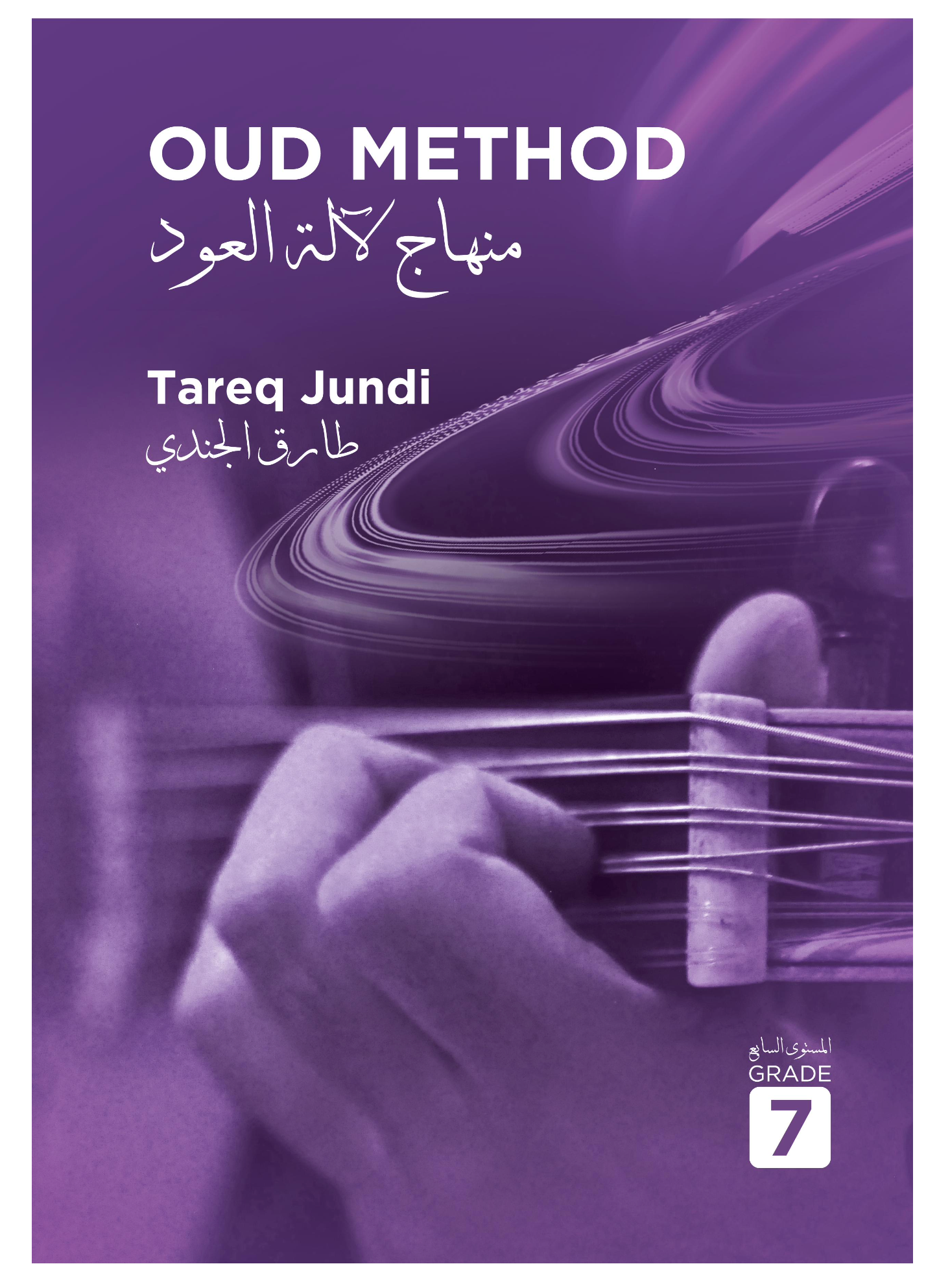Tareq Jundi Oud Method 2 Books for Professional Oud Players