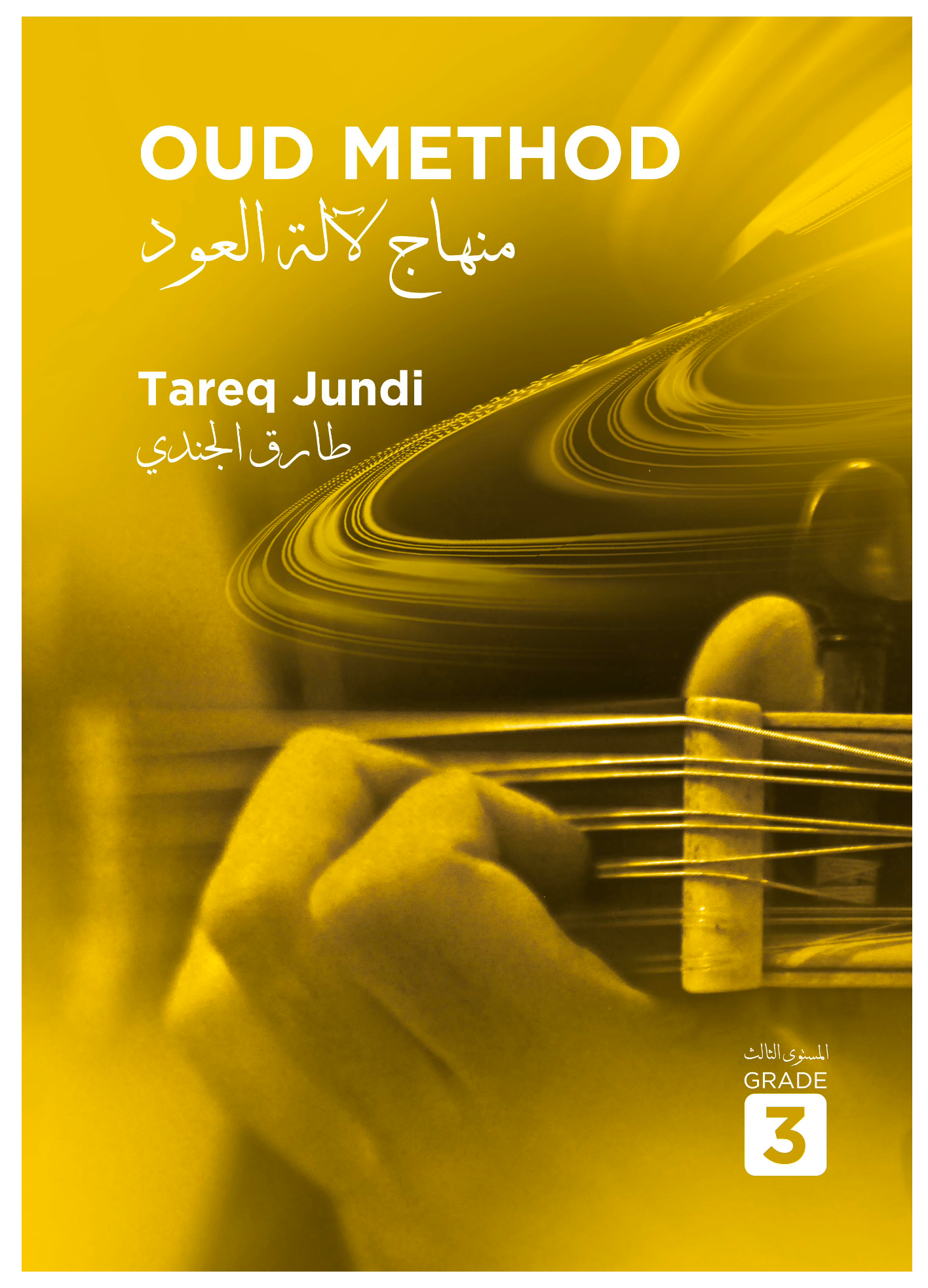 Tareq Jundi Oud Method 2 Books for Intermediate